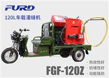FGF-120Z 120L电动车载款冠亚体育|（中国）有限责任公司